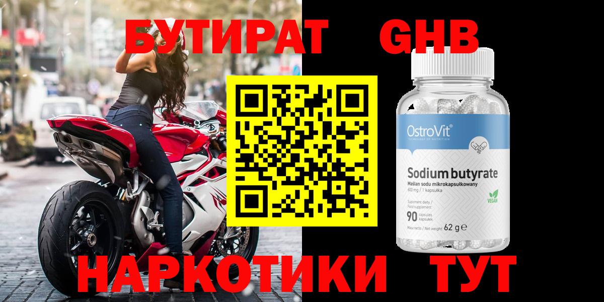 Бутират вода Михайловка