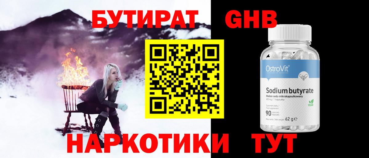 БУТИРАТ  Бутират 1.4BDO  Вход с VPN  Михайловка 