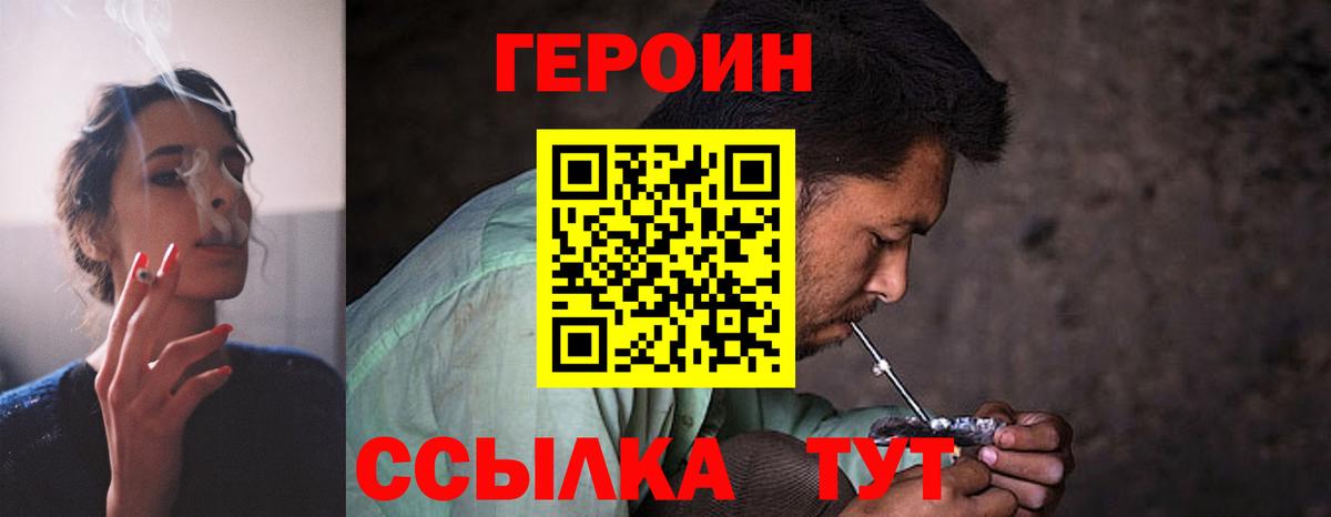 ГЕРОИН белый Михайловка