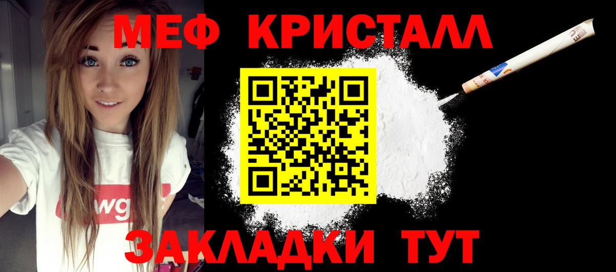 Мефедрон кристаллы Михайловка