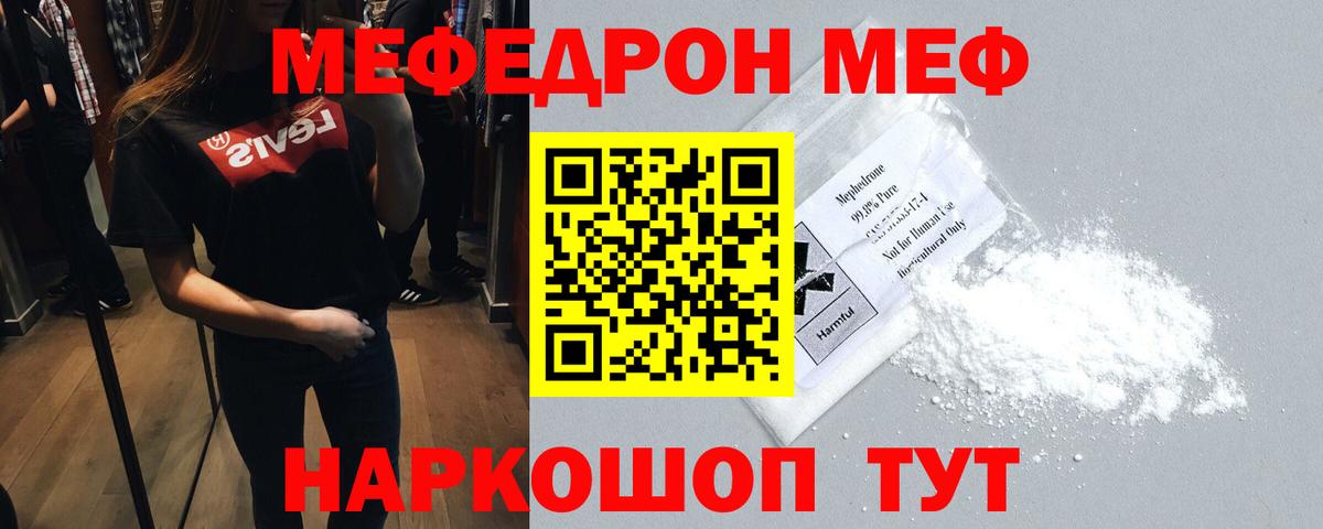 Мефедрон мяу мяу  МЕФ VHQ  Вход с VPN  Меф  Михайловка 