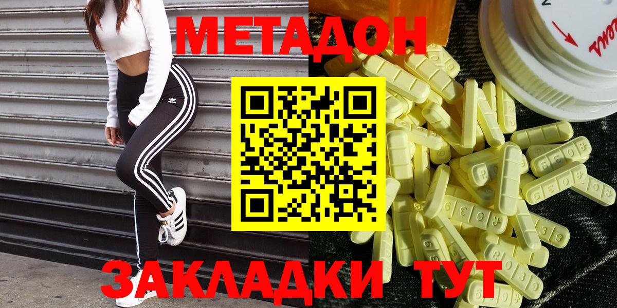 Метадон VHQ  Метадон кристалл  Михайловка  Вход с VPN 